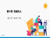 10.3 做功了吗 同步课件 初中物理沪科版八年级全一册