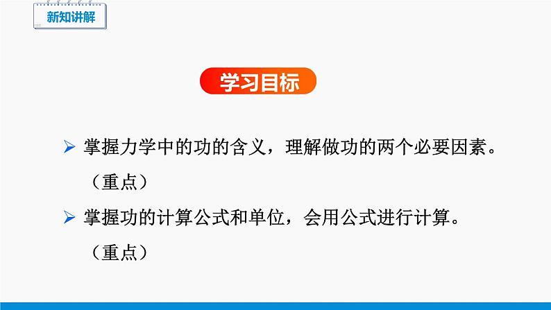 10.3 做功了吗 同步课件 初中物理沪科版八年级全一册02