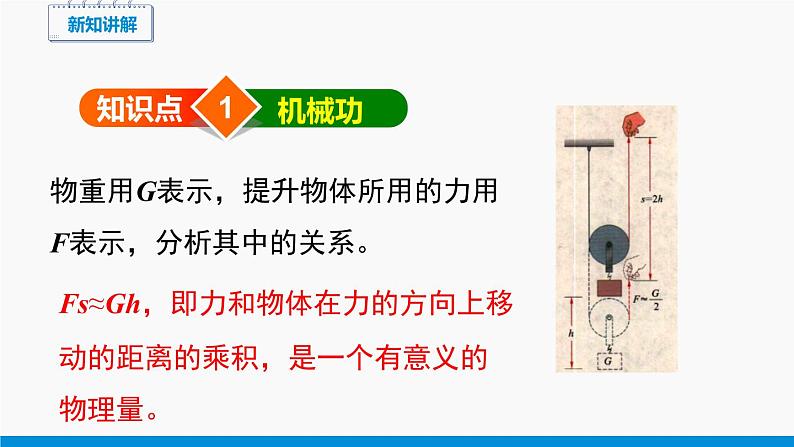 10.3 做功了吗 同步课件 初中物理沪科版八年级全一册03