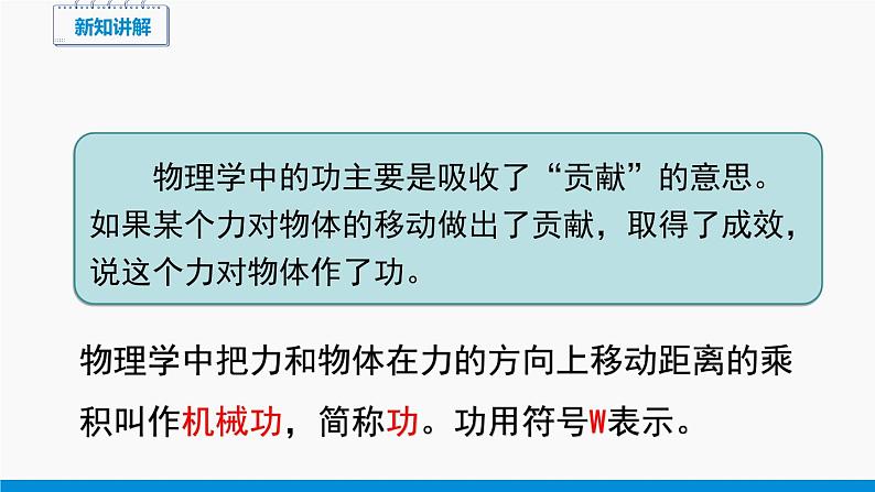 10.3 做功了吗 同步课件 初中物理沪科版八年级全一册04