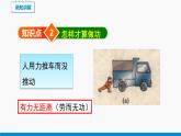 10.3 做功了吗 同步课件 初中物理沪科版八年级全一册