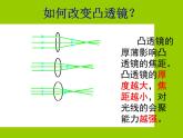 4.6 神奇的眼睛课件 同步课件 初中物理沪科版八年级全一册