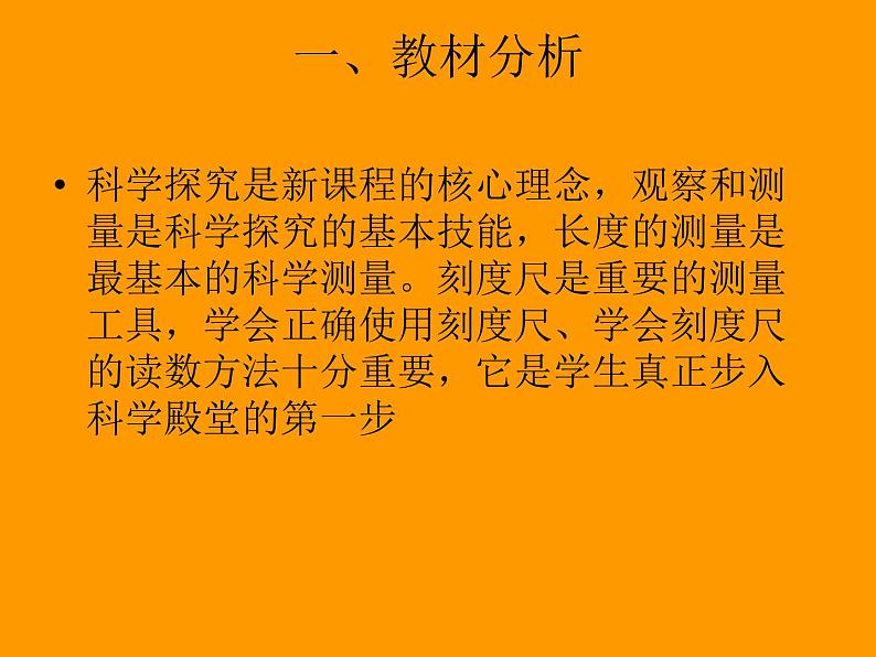 2.2节《长度与时间的测量》说课课件同步课件 初中物理沪科版八年级全一册第3页