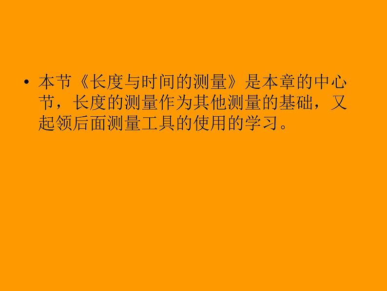 2.2节《长度与时间的测量》说课课件同步课件 初中物理沪科版八年级全一册第5页