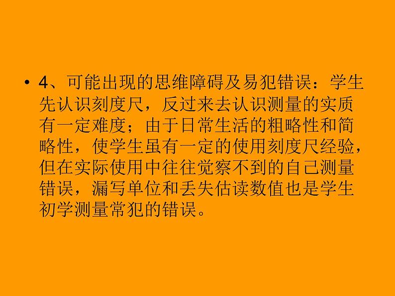 2.2节《长度与时间的测量》说课课件同步课件 初中物理沪科版八年级全一册第8页