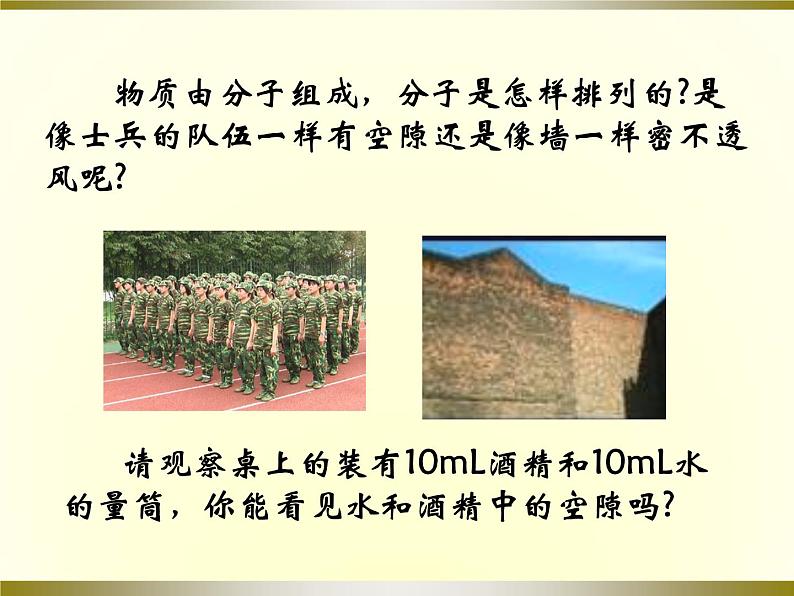 11.2  看不见的运动 （共29张PPT）同步课件 初中物理沪科版八年级全一册第2页