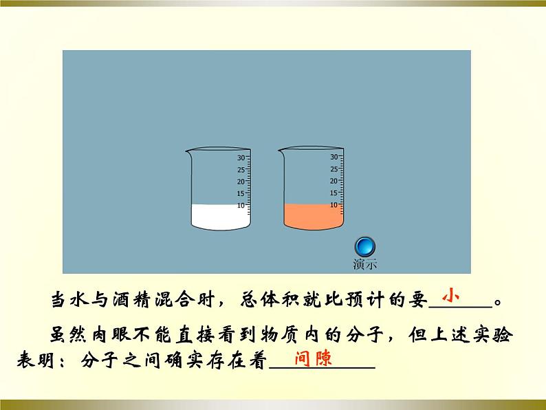 11.2  看不见的运动 （共29张PPT）同步课件 初中物理沪科版八年级全一册第4页