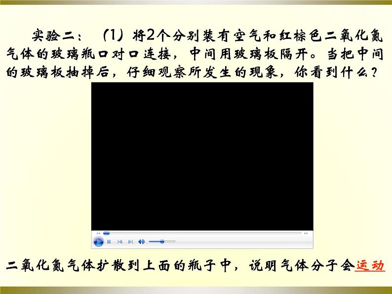 11.2  看不见的运动 （共29张PPT）同步课件 初中物理沪科版八年级全一册第5页