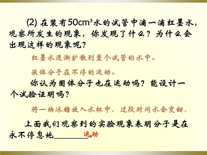 11.2  看不见的运动 （共29张PPT）同步课件 初中物理沪科版八年级全一册第6页