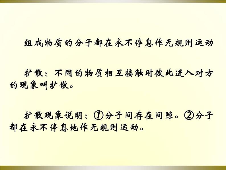 11.2  看不见的运动 （共29张PPT）同步课件 初中物理沪科版八年级全一册第7页