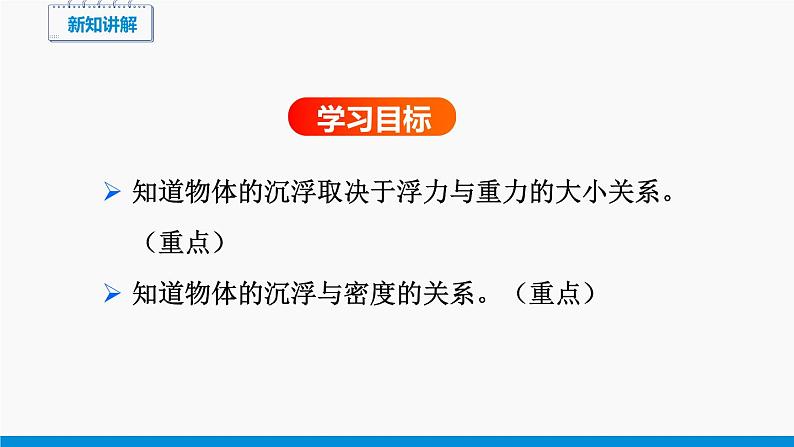 9.3 物体的浮与沉 同步课件 初中物理沪科版八年级全一册03