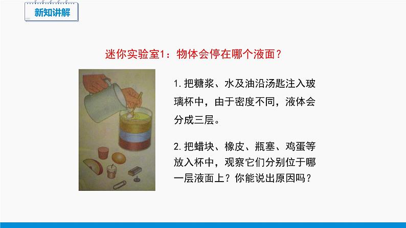 9.3 物体的浮与沉 同步课件 初中物理沪科版八年级全一册08