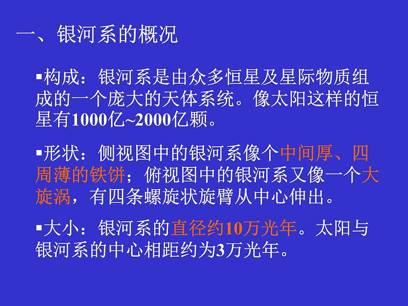 11.3 探索宇宙（共42张PPT）同步课件 初中物理沪科版八年级全一册第8页