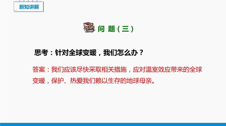 12.5 全球变暖与水资源危机 同步课件 初中物理沪科版九年级全一册08