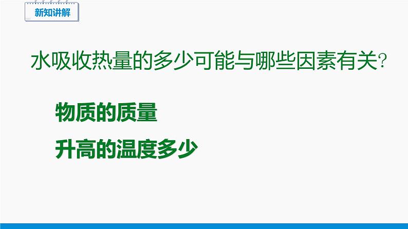 13.2 科学探究：物质的比热容 同步课件 初中物理沪科版九年级全一册04