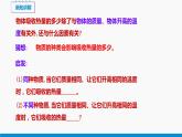 13.2 科学探究：物质的比热容 同步课件 初中物理沪科版九年级全一册