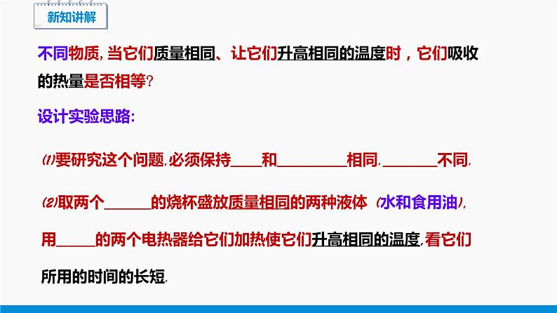 13.2 科学探究：物质的比热容 同步课件 初中物理沪科版九年级全一册06