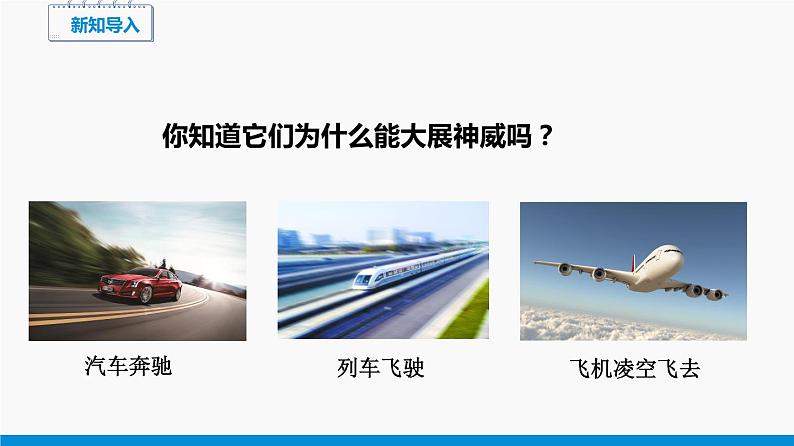 13.3 内燃机 同步课件 初中物理沪科版九年级全一册02