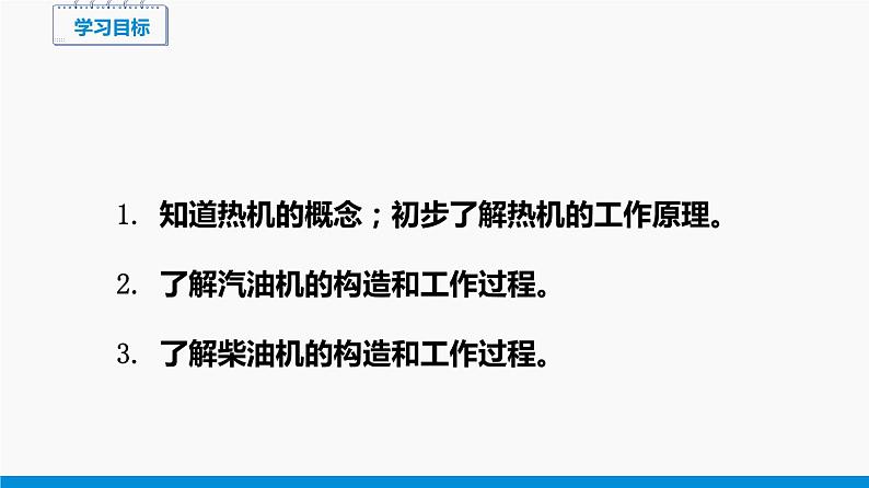 13.3 内燃机 同步课件 初中物理沪科版九年级全一册03