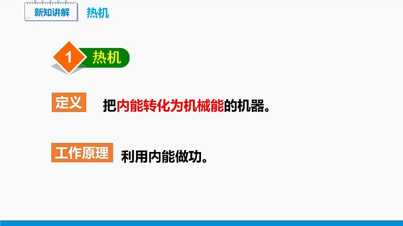 13.3 内燃机 同步课件 初中物理沪科版九年级全一册05