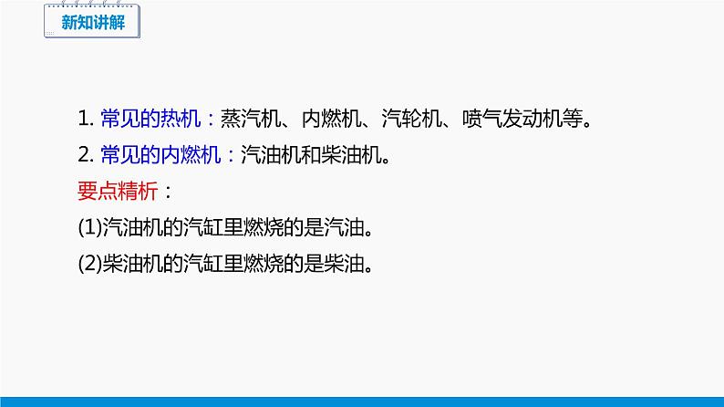 13.3 内燃机 同步课件 初中物理沪科版九年级全一册07