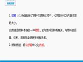 13.4 热机效率和环境保护 同步课件 初中物理沪科版九年级全一册