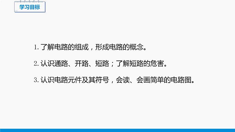 14.2 让电灯发光 同步课件 初中物理沪科版九年级全一册03