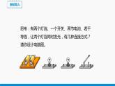 14.3 連接串聯(lián)電路和并聯(lián)電路 同步課件 初中物理滬科版九年級全一冊