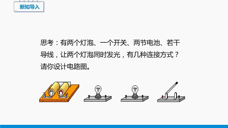 14.3 连接串联电路和并联电路 同步课件 初中物理沪科版九年级全一册02