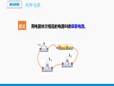 14.3 連接串聯(lián)電路和并聯(lián)電路 同步課件 初中物理滬科版九年級全一冊