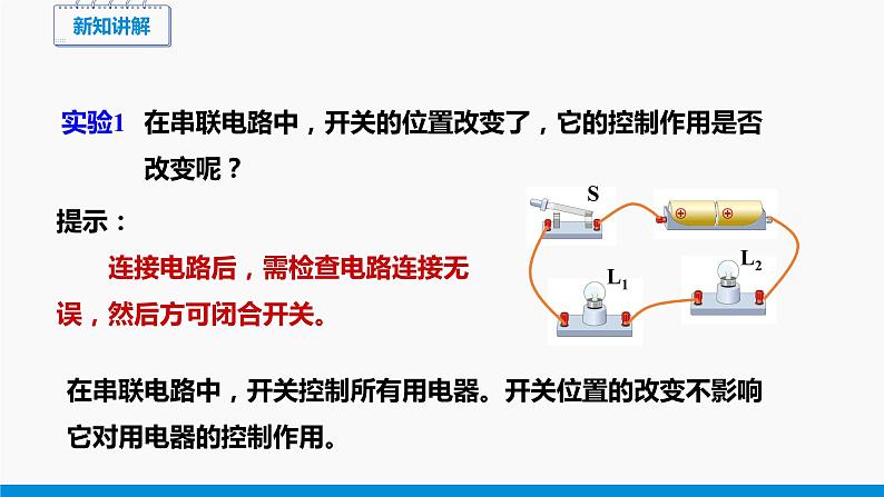 14.3 连接串联电路和并联电路 同步课件 初中物理沪科版九年级全一册05