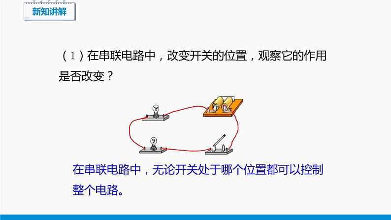 14.3 连接串联电路和并联电路 同步课件 初中物理沪科版九年级全一册06