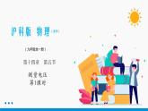 14.5 測量電壓（第1課時） 同步課件 初中物理滬科版九年級全一冊