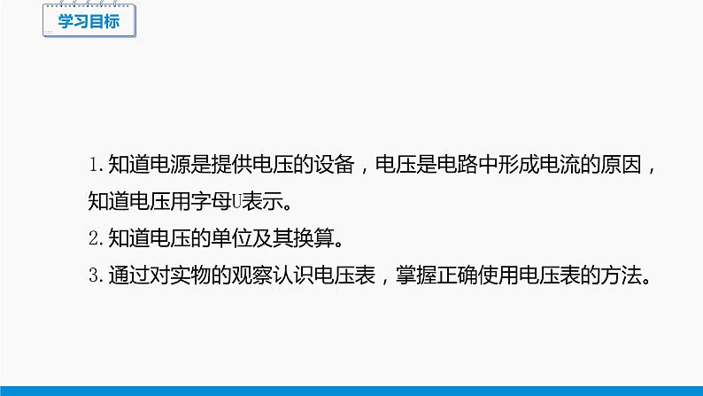 14.5 测量电压（第1课时） 同步课件 初中物理沪科版九年级全一册03