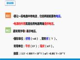 14.5 測量電壓（第1課時） 同步課件 初中物理滬科版九年級全一冊