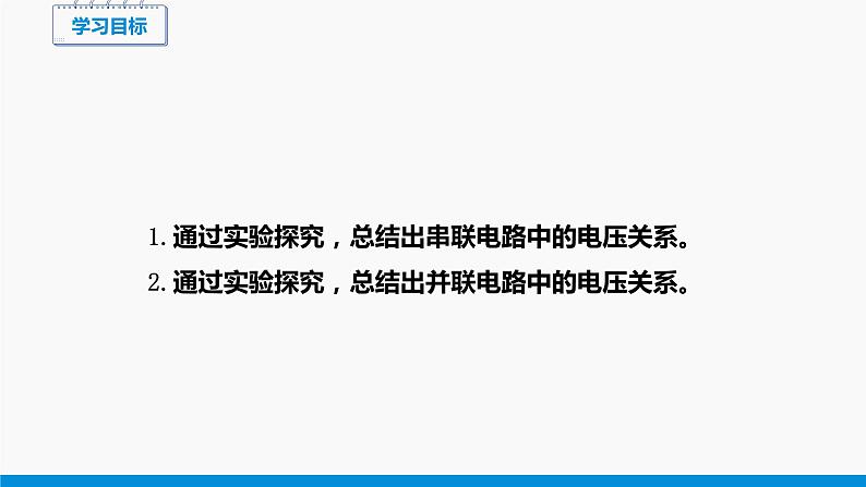 14.5 测量电压（第2课时） 同步课件 初中物理沪科版九年级全一册03