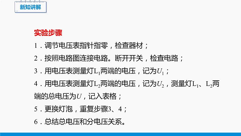 14.5 测量电压（第2课时） 同步课件 初中物理沪科版九年级全一册05