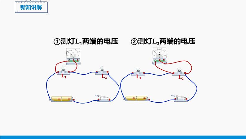 14.5 测量电压（第2课时） 同步课件 初中物理沪科版九年级全一册06