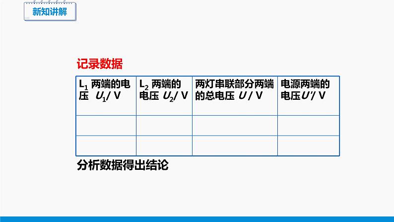 14.5 测量电压（第2课时） 同步课件 初中物理沪科版九年级全一册07