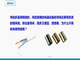 15.1 電阻和變阻器（第1課時(shí)） 同步課件 初中物理滬科版九年級全一冊