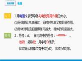 15.1 電阻和變阻器（第1課時(shí)） 同步課件 初中物理滬科版九年級全一冊