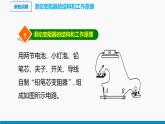 15.1 電阻和變阻器（第2課時(shí)） 同步課件 初中物理滬科版九年級全一冊