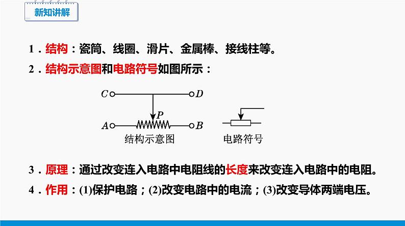 15.1 电阻和变阻器（第2课时） 同步课件 初中物理沪科版九年级全一册第7页