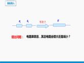 15.4 电阻的串联和并联（第1课时） 同步课件 初中物理沪科版九年级全一册