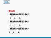15.4 电阻的串联和并联（第2课时） 同步课件 初中物理沪科版九年级全一册