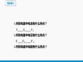 15.4 电阻的串联和并联（第2课时） 同步课件 初中物理沪科版九年级全一册