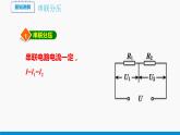15.4 电阻的串联和并联（第2课时） 同步课件 初中物理沪科版九年级全一册