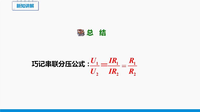 15.4 电阻的串联和并联（第2课时） 同步课件 初中物理沪科版九年级全一册06