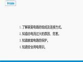 15.5 家庭用电 同步课件 初中物理沪科版九年级全一册