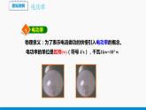 16.2 电流做功的快慢 同步课件 初中物理沪科版九年级全一册